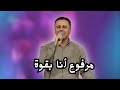 مغمور بفيض الروح مرفوع أنا بقوة المرنم ماجد شفيق 