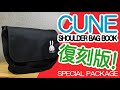 【雑誌付録】CUNE®  SHOULDER BAG BOOK