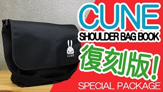 【雑誌付録】CUNE®  SHOULDER BAG BOOK