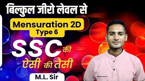 C6 - Area of isosceles triangle | Use of triplets | SSC CGL 2024 | M.L.Sir @XsquareMaths