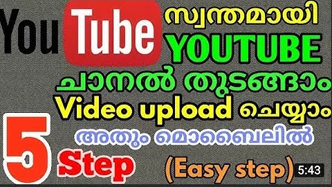 എങ്ങനെ ഒരു യൂട്യൂബിൽ ചാനൽ തുടങ്ങാംഎങ്ങനെ വരുമാനം കണ്ടത്തം