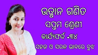 Utthan 21-22|| Mathematics class 7|| Worksheet-34|| Explanation With Solutions