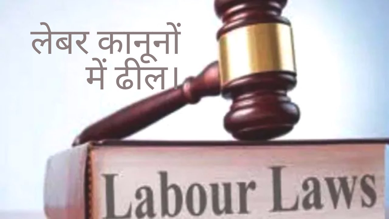  LabourLaws Relaxation On