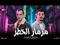 مزمار الخطر ترند        السيد حسن واوشا حالفين ليكسرو ديجيهات وافراح مصر  لعشاق الروقان والحظ الشعبي حالتي