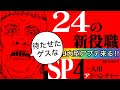【最新情報】新役職にSP4!人狼J大型バージョンアップ解説