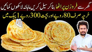 Homemade Frozen Lacha Paratha Recipe Better Than Market  Low Investement Business Idea From Home