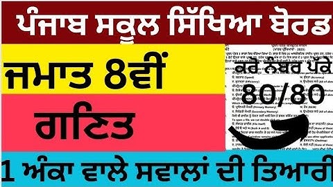 class 8th 1 mark questions math final exam 2023 simplified material