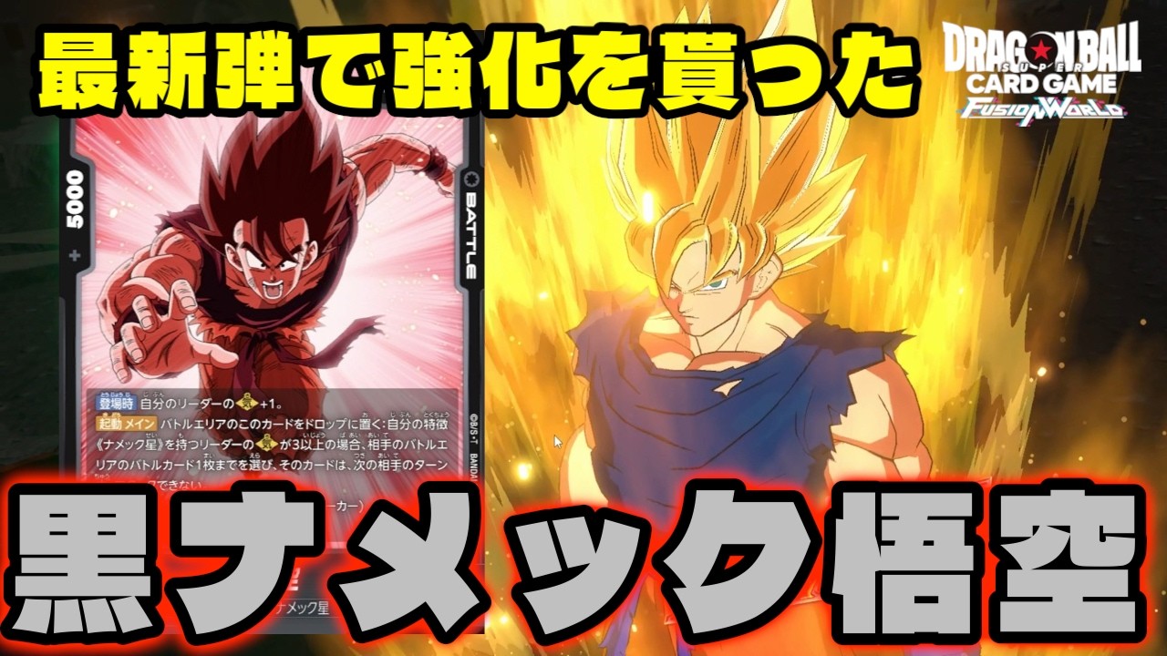 DBFW] The new set brings us the incredibly powerful 'Black