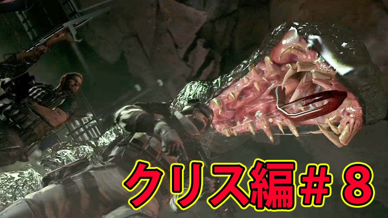 バイオハザード6【クリス編＃8】透明で巨大な蛇と大バトル