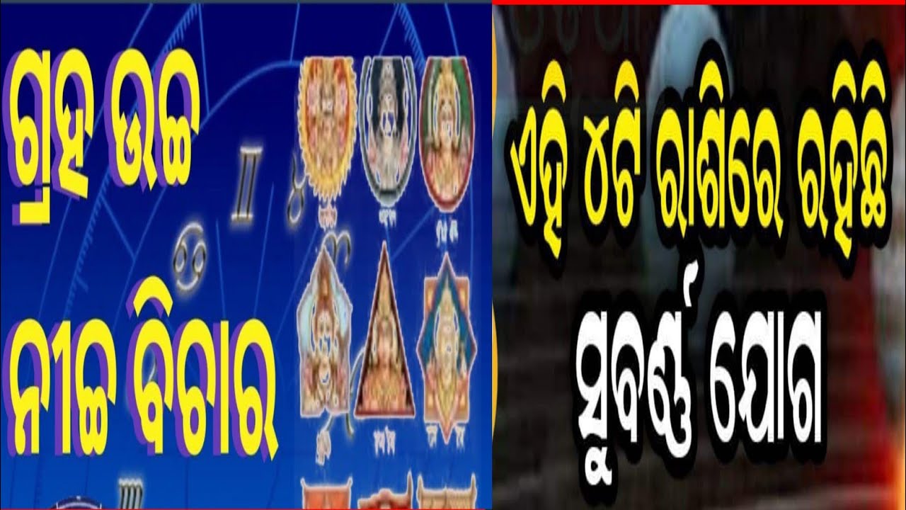 graha ucha bicharviralvideo YouTube