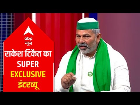 Exclusive: Rakesh Tikait talks to ABP News, answers Sumit Awasthi's sharp questions | ABP Special