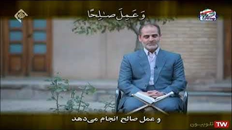 فصلت 30-35 - القارئ كيومرث حبیب زاده
