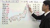 山地 山脈 河川 平野 中学社会地理 日本の地形 特色 産業1 Youtube 山地 山脈 河川 平野 中学社会地理 日本の地形 特色 産業1 Youtube
