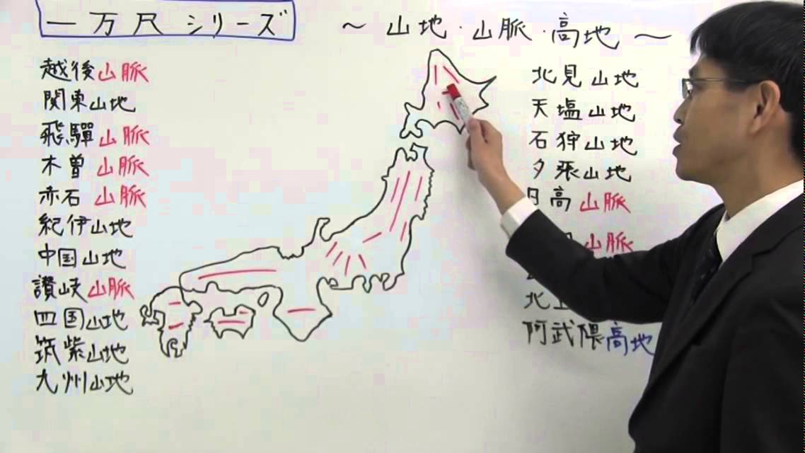 一万尺シリーズ 山地 山脈 高地 ノア式予習シリーズ学習法 中学受験専門プロ個別指導塾ノア Youtube