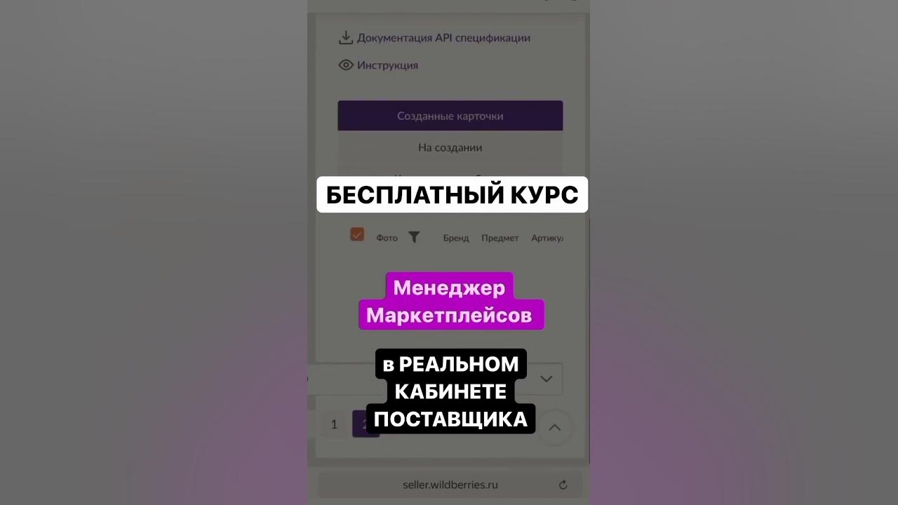 бесплатный курс менеджер маркетплейсов бесплатно