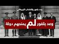 الوثيقة التي غي رت مصير الشرق الأوسط للأبد وعد بلفور 