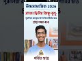 #wbchse #wbchse2026 #results2026
