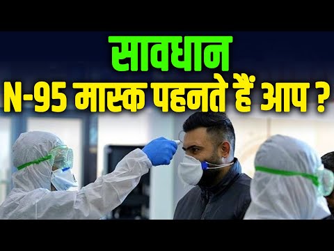 N-95 Mask सुरक्षित नहीं हैं ?  | Dr Harsh Vardhan new statement | HS News