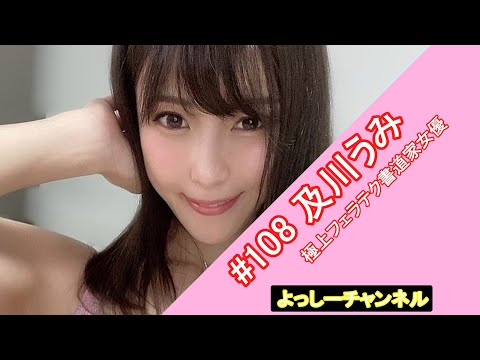 【セクシー女優】及川うみ【紹介】UmiOikawa【Japanese Pornstar】
