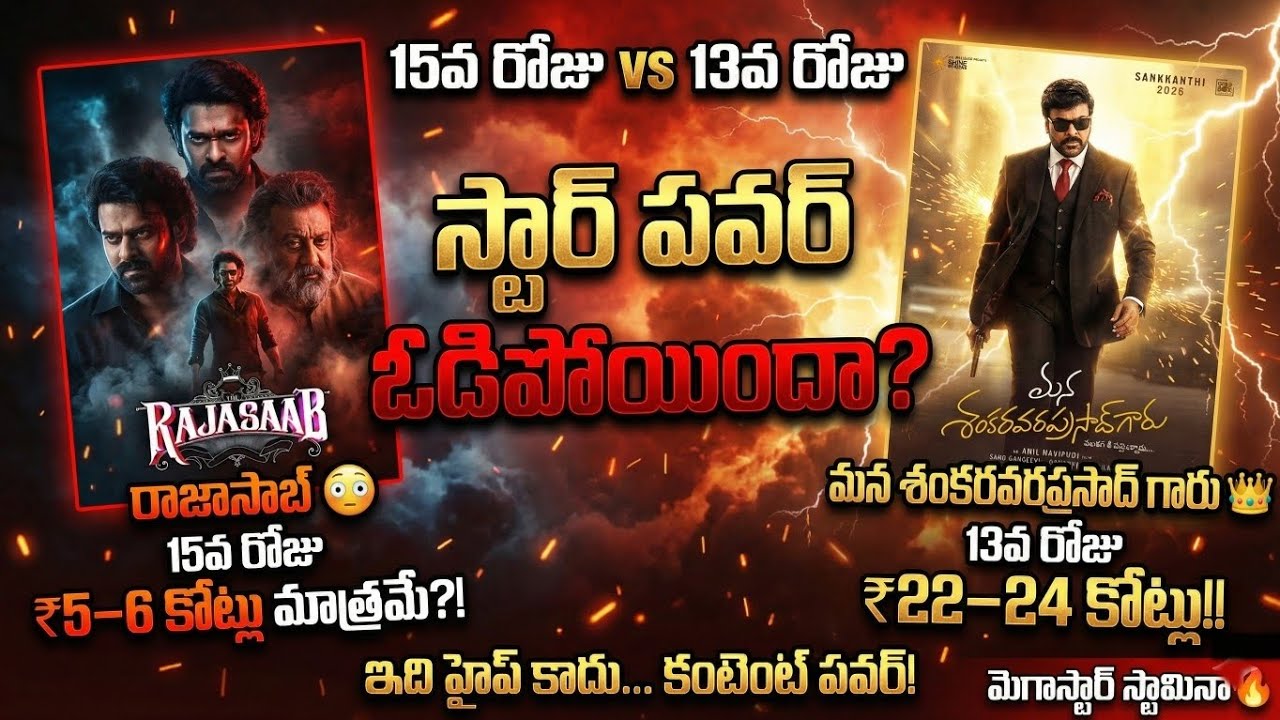 Mana Shankara Vara Prasad Garu Box Office Collection vs The Raja Saab Box Office Collections