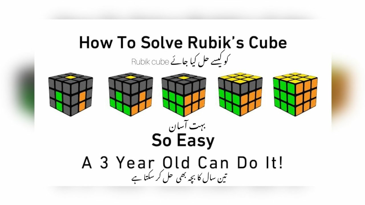 How to solve Rubiks cube || step by step دو منٹ میں آسانی سے سیکھیں ...