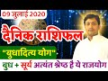 Mercury  sun is the best rajyoga budhaditya yoga 09 july  todays horoscope future horoscope