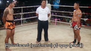 a traditional sport fight - มวยคาดเชือก