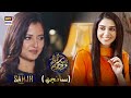 Sirat E Mustaqeem Season 2 Episode 21 Sanjh ShaneRamazan