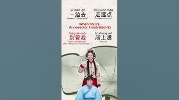Learn Mandarin: When u r Annoyed or Frustrated. #rednote #xiaohongshu#learnchinese #chinatravel #fyp