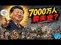 🔴【每日要聞】AI將導致中國7000萬人失業！川普又暴走，油價來勢洶洶！微軟押註歐洲主權AI，AMD大會前，英偉達來砸場子！｜小翠時政財經 20260722