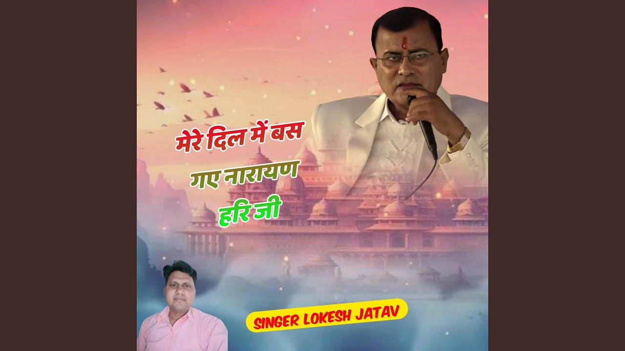 Mere Dil Me Bs Gye Narayan Hari Ji