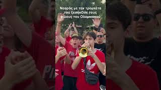 Νεαρός Με Την Τρομπέτα Του Ξεσήκωσε Τους Φίλους Του Ολυμπιακού