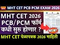 mht cet 2026 timetable, cet 2026 timetable, mht cet 2026 exam date pcm