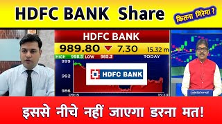 Hdfc Bank Share Latest News,Hold Or Sell ? Hdfc Bank Share News Today Hdfc Bank Share