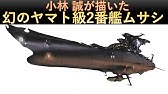 宇宙戦艦ヤマト復活篇 第二部製作応援 Youtube 宇宙戦艦ヤマト復活篇 第二部製作応援 Youtube