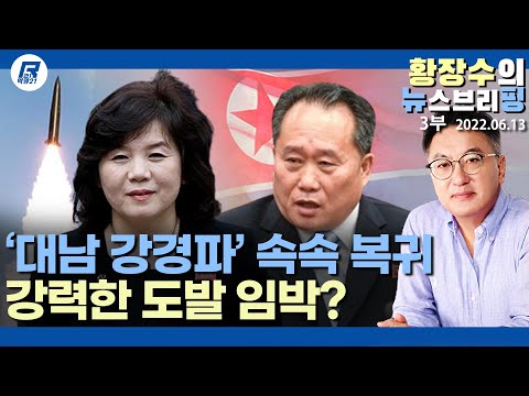 임박한 北 도발예고…①美선거 ②지지율 ③한미 이간질 <strong>노릴</strong> 것 (2022.06.13) [정치분석]