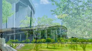 愛知県豊田市の旅01（豊田スタジアム）Toyota City, Aichi, Toyota Stadium (2021-04-30)
