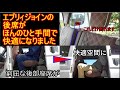 【JOIN乗り必見】エブリィの後席をちょっといじっただけで、格別の乗り心地に！