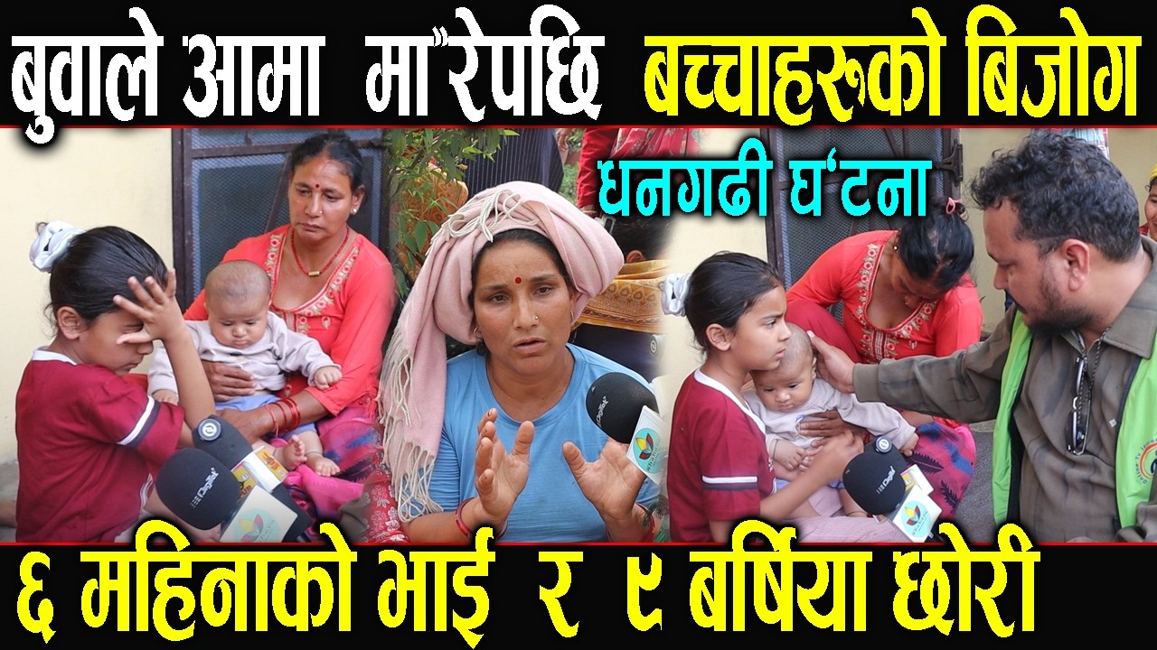 बुवाले आमा मा