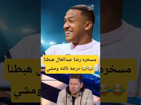 محمد مجدي أونوش رضا عبدالعال در بنا في طنطا ونزلنا من الممتاز للدرجة التالتة