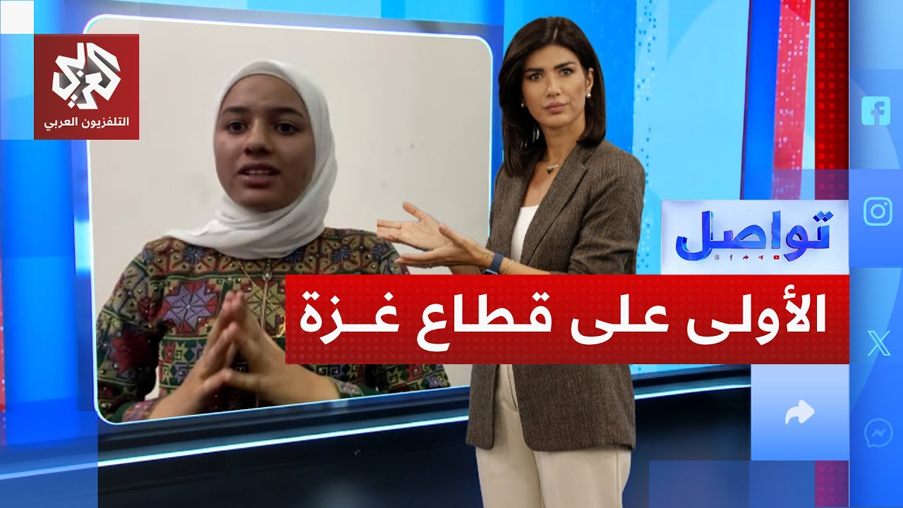 سر تفوق الطالبة الأولى في توجيهي قطاع غزة | تواصل