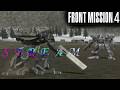FRONT MISISON 4 ➤ РАЗВОРАЧИВАНИЕ БОЁВ В ВЕНЕСУЭЛЕ И ЕВРОПЕЙСКОМ КОНТИНЕНТЕ