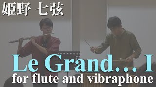 Le Grand... I for flute and vibraphone／姫野七弦