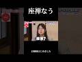 【座禅なう】絶対テンション感違うって🫣【今日好き】 #今日好き #abema#切り抜き#shorts #fyp