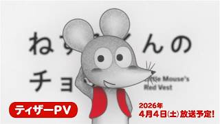 YouTube影片, 內容是鼠小弟的小背心 的 前導影片