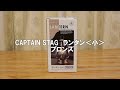 CAPTAIN STAG　ランタン＜小＞　ブロンズ　M-8357