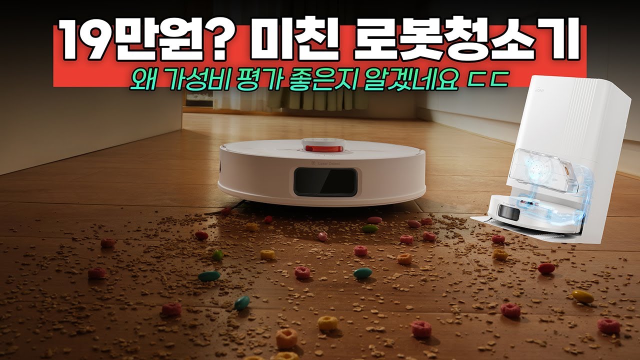 19만원? 실사용자 사이에서 난리난 미친 가성비. JONR P20 Pro 로봇청소기 (알리 특가정보)