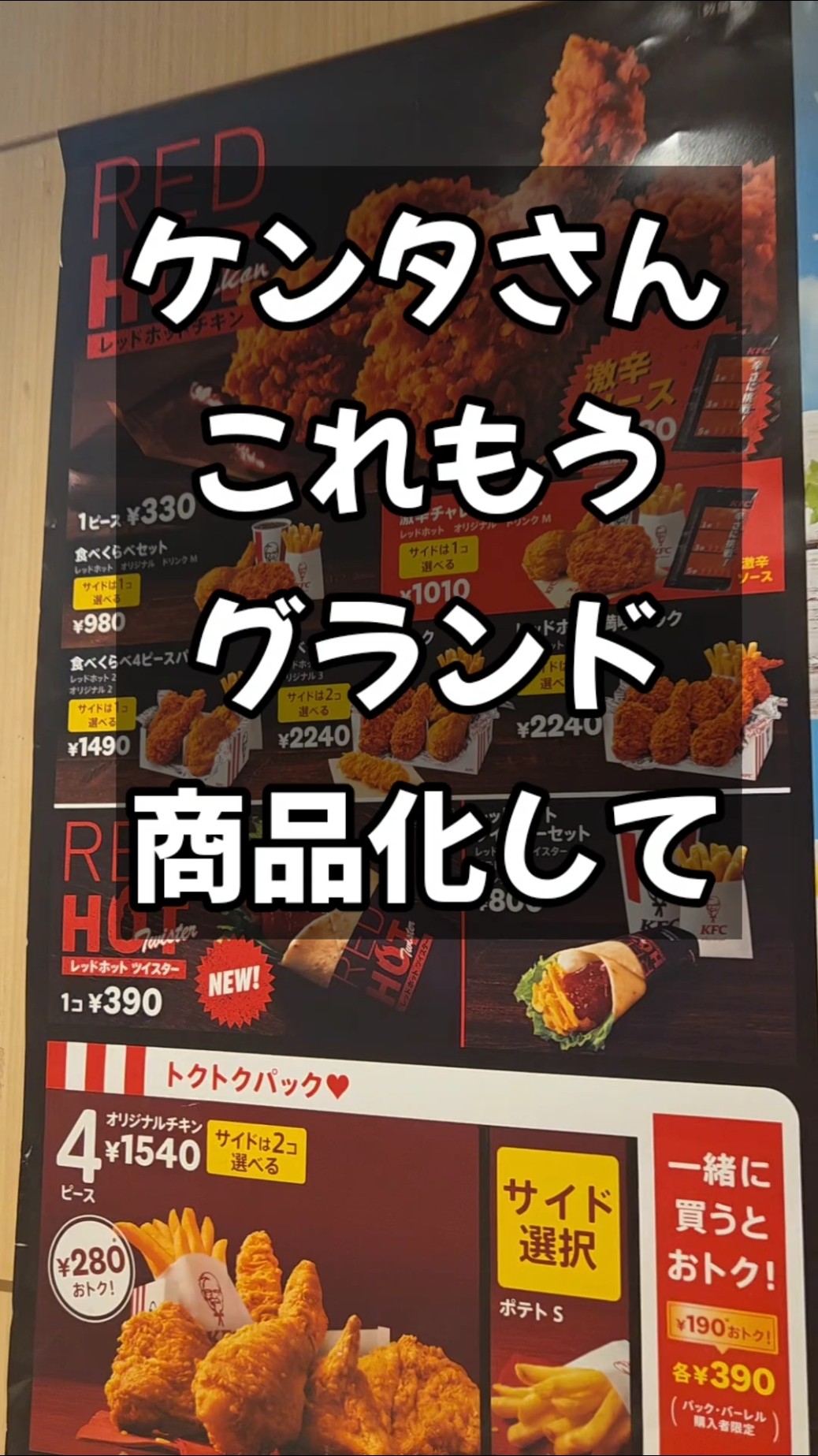 KFC! This is too awesome! Please commercialize it already! KFC's