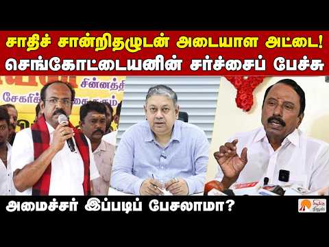 சாதிச் சான்றிதழுடன் அடையாள அட்டையா? | Badri Seshadri | Sengottaiyan's Student ID Card Controversy