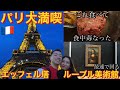 フランスパリ旅行で人生初の食中毒🇫🇷それでも好きになった凄い国【ヨーロッパ旅行6泊7日②】